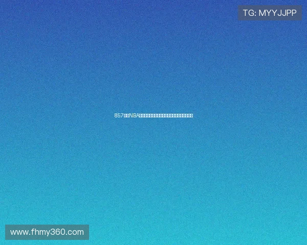 857免费NBA直播平台为球迷打造高清流畅赛事体验全程精彩